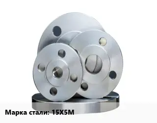 Фланец стальной 15Х5М